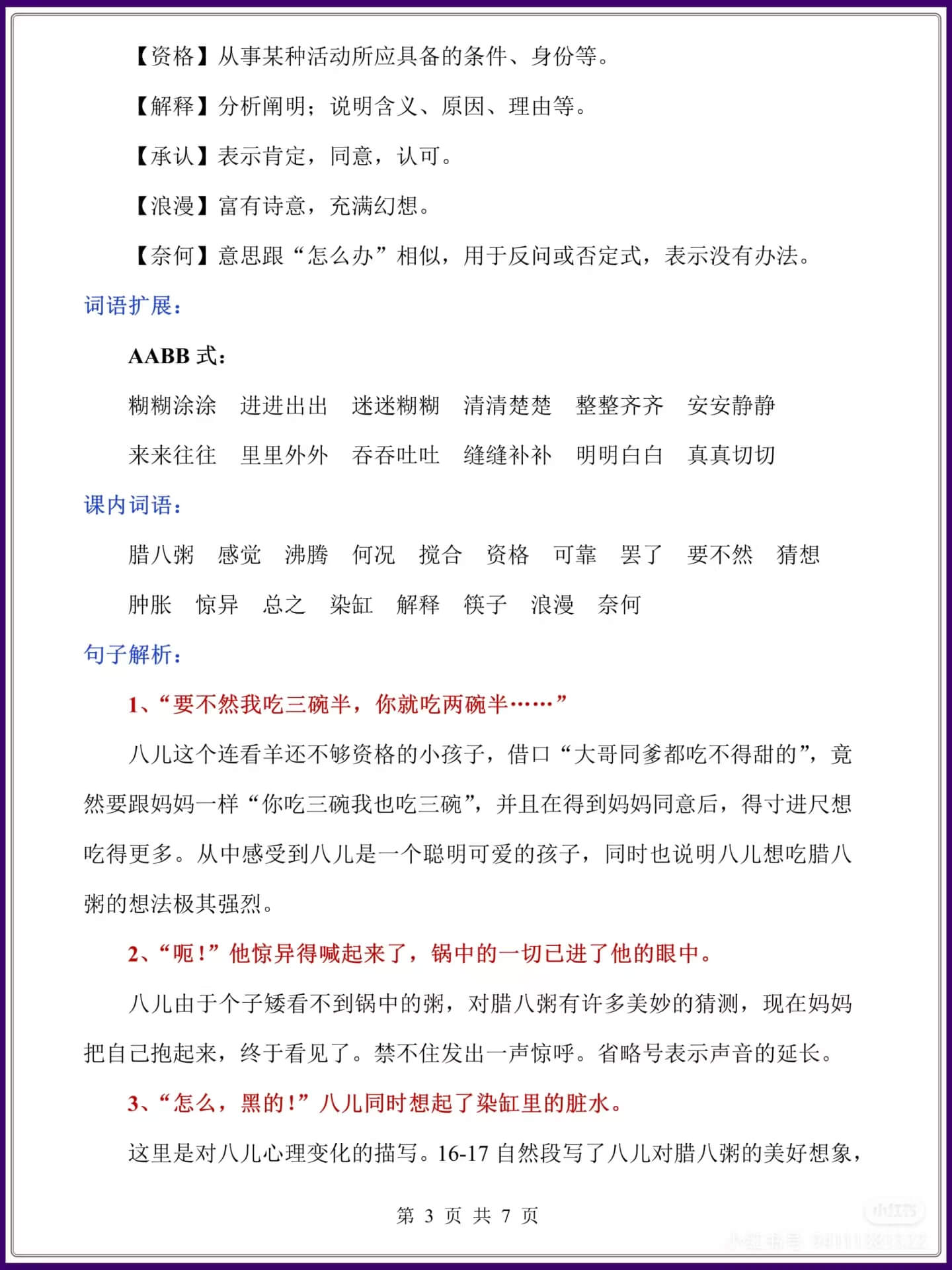 图片[3]燃梦学堂-中小学电子版资料下载：课件/试卷/教案/知识点全覆盖六年级下册语文第二课《腊八粥》知识点燃梦学堂-中小学电子版资料下载：课件/试卷/教案/知识点全覆盖燃梦学堂